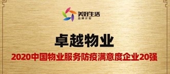 榮膺多(duo)項(xiang)榮譽,卓越诠釋房齊(qi)抗疫精(jīng)神