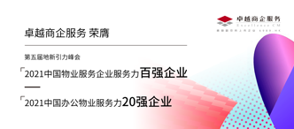 卓越商(shang)齊(qi)(6989.HK)再獲多(duo)項(xiang)行業大(da)獎的(de)背後(hou):優(you)質(zhi)服務(wu)力(li)打開價值新(xin)空間
